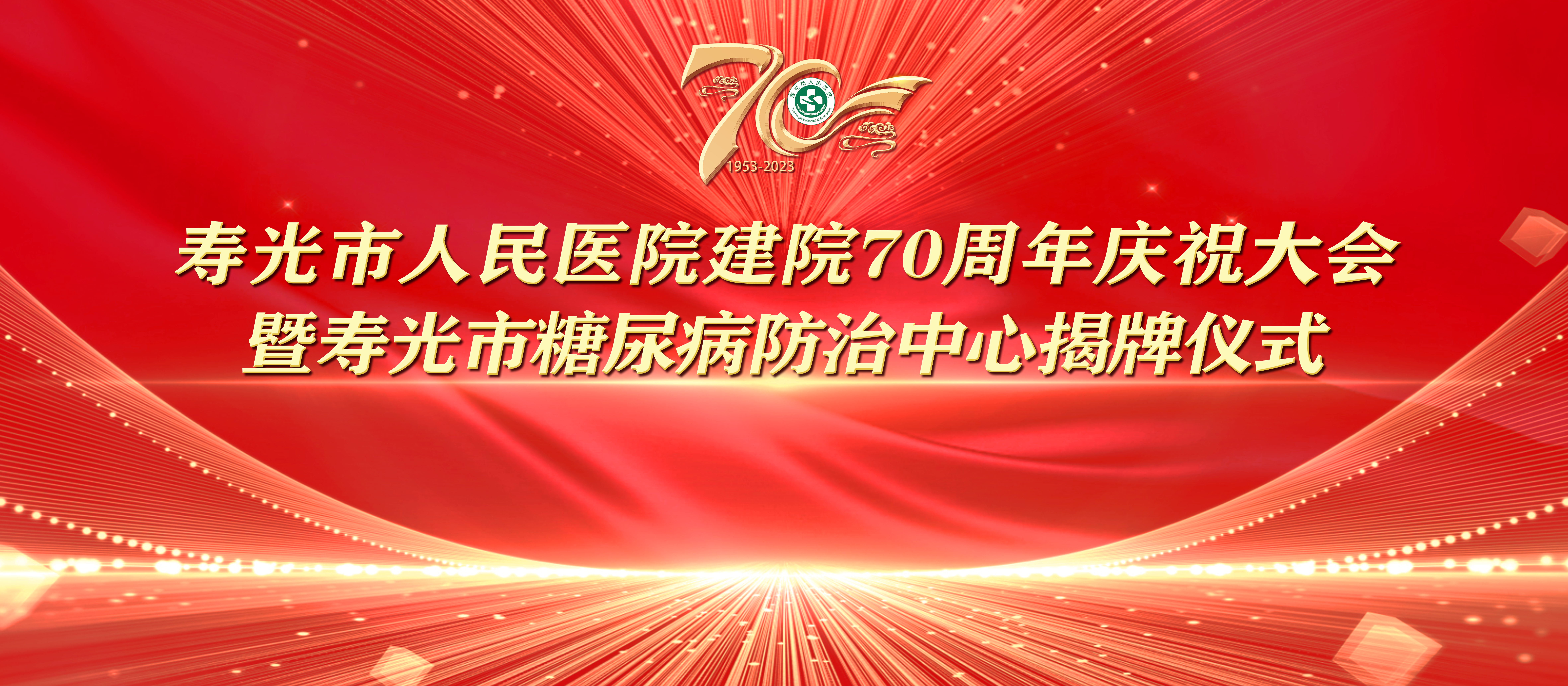 黑大鸡吧操美女七秩芳华 薪火永继丨寿光...